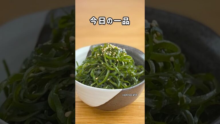 今日の一品！ごま油で炒める【生切り昆布】