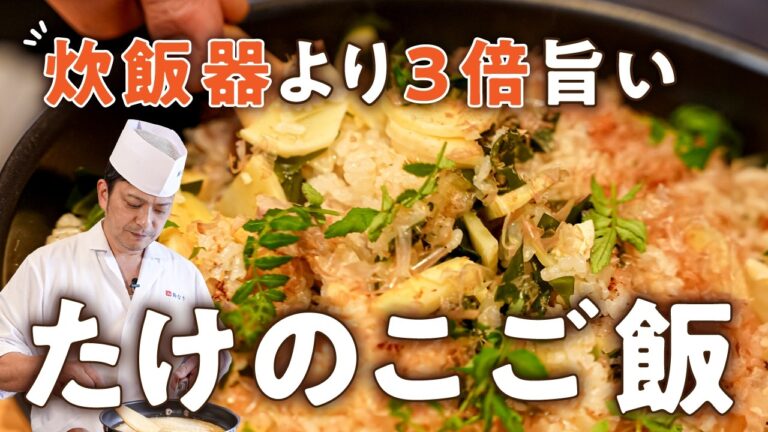 【炊飯器不要】鶏肉とワカメの３重奏。極みたけのこ飯レシピ｜#クラシル #シェフのレシピ帖
