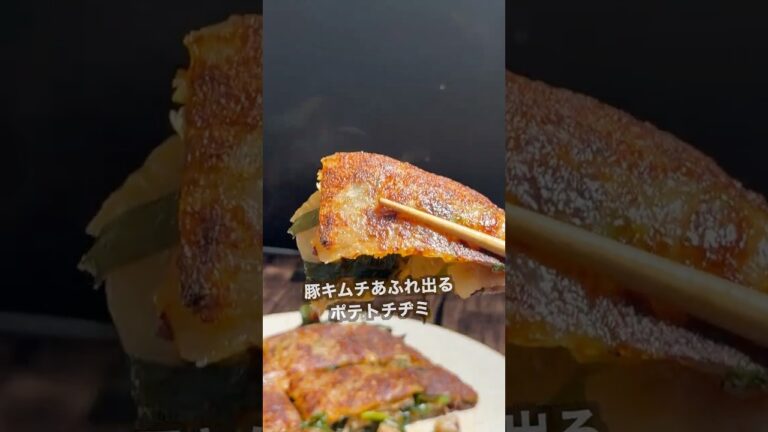 旨すぎるぞ！豚キムポテトチヂミ#shorts