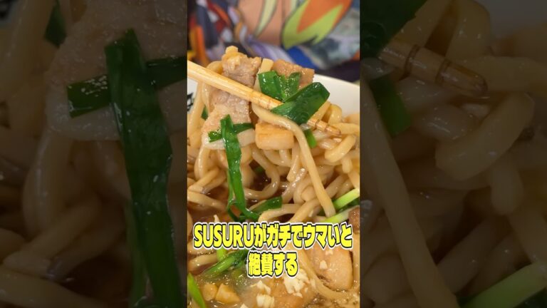 SUSURUがガチでウマいと絶賛する毎日2時間行列のできる伝説のラーメンを完全再現しました #shorts #リュウジ #SUSURU #ラーメン #すず鬼 #再現 #レシピ #料理