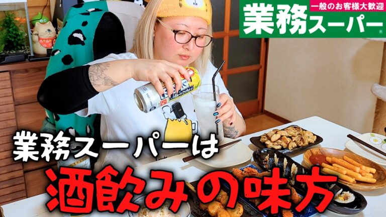 業務スーパーで居酒屋おつまみ〜激ウマアレンジピザもあるよ〜