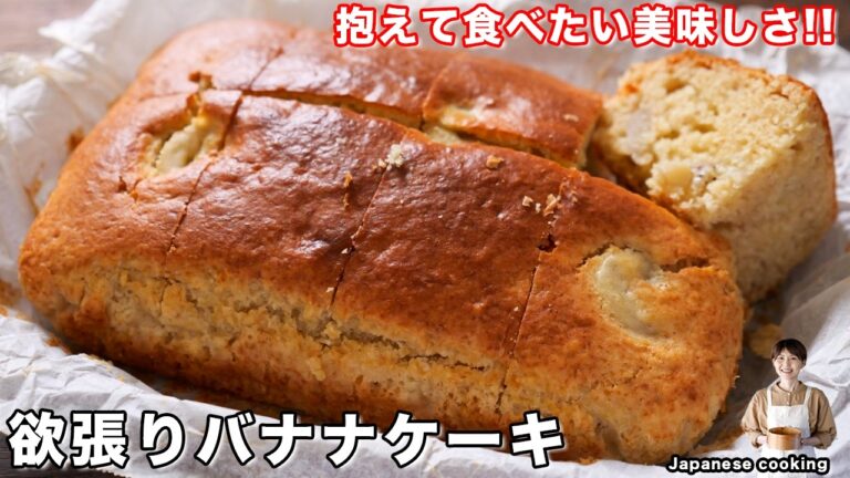 【混ぜて焼くだけ!ホットケーキミックスで簡単】しっとり優しい味わい「欲張りバナナケーキ」の作り方【kattyanneru】 【混ぜて焼くだけ!ホットケーキミックスで簡単】しっとり優しい味わい「欲張りバナナケーキ」の作り方【kattyanneru】