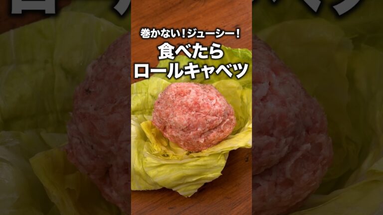 帰って20分でロールキャベツ作れます「食べたらロールキャベツ」 詳しいレシピは概要欄をチェック！#簡単レシピ