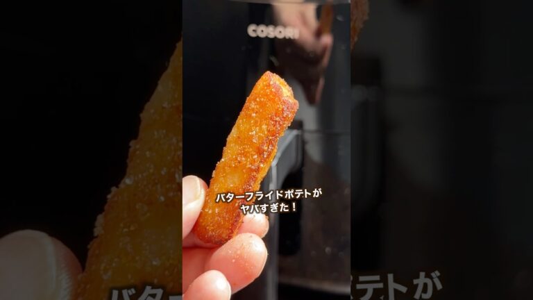 揚げてへんのに旨すぎる！ヤバいフライドポテトできました🍟#shorts