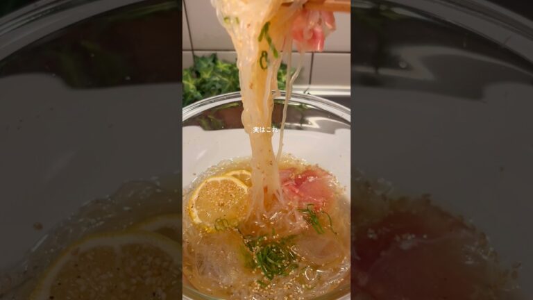 レンチンで簡単🤍檸檬オリーブ冷やし麺🍋#ダイエットレシピ #簡単レシピ #しらたきレシピ#shorts