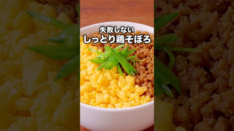 ポイントは9秒!お弁当にもおすすめレシピ 「基本の三色丼」 詳しいレシピは概要欄をチェック!#簡単レシピ #おうちごはん #新生活 #Shorts ポイントは9秒!お弁当にもおすすめレシピ 「基本の三色丼」 詳しいレシピは概要欄をチェック!#簡単レシピ #おうちごはん #新生活 #Shorts