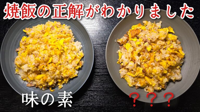 炒飯に絶対入れるべき調味料がわかりました。