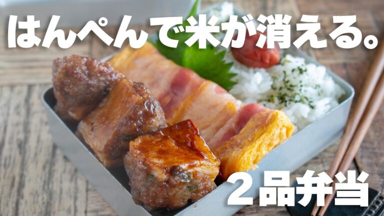 【時短&節約】はんぺんがこんなに美味しくなるなんて!はんぺんの肉詰め照り焼き弁当