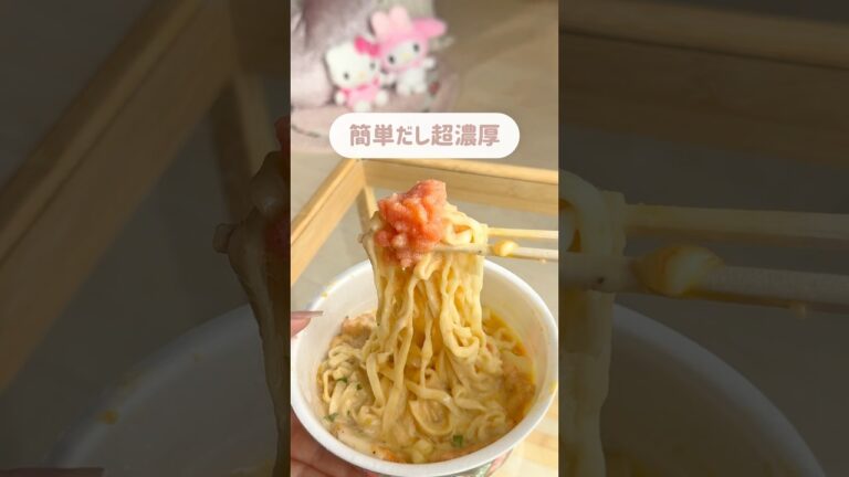 【超濃厚】どん兵衛で明太クリームうどん💭#アレンジレシピ #簡単レシピ #簡単アレンジ #アレンジ #一人暮らし #ol #うどん #カップ麺