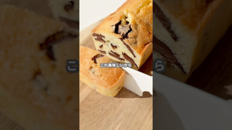 【簡単スイーツ】パウンドケーキ（プレーン、チョコ）の作り方 #shorts