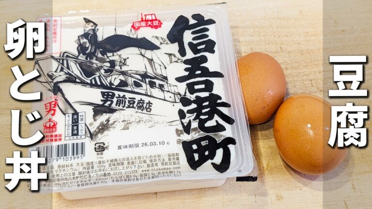 【豆腐の卵とじ丼】簡単美味しい丼レシピを紹介！ご飯を食べる手が止まらない！包丁もまな板も必要なし　材料2つ・100円以下で作れる節約レシピ