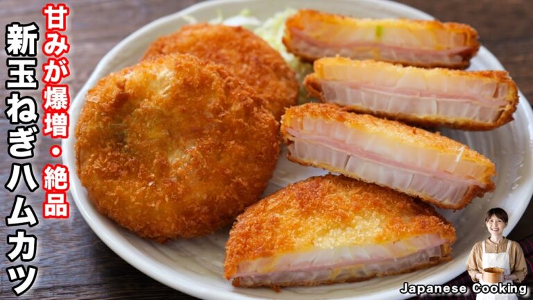 【新玉ねぎ】一番旨い食べ方はこれ！「極厚ハムカツ」が本気で美味しすぎた「新玉ねぎハムカツ」の作り方【kattyanneru】