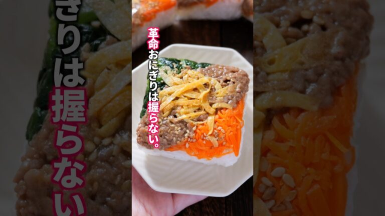【革命】おにぎりはもう握らない。1個75円で冷凍も出来る最強の裏技「冷凍ビビンバ弁当おにぎり」の作り方  #料理 #簡単レシピ