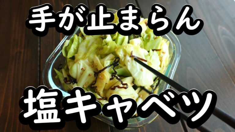 キャベツはこう食べて。止まらない“塩昆布キャベツ”