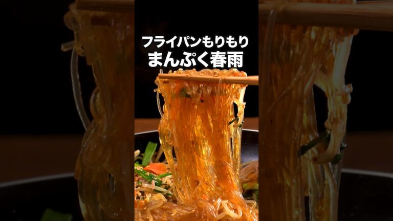 包丁も使わないし〜、焼肉のたれで作れるし〜、洗い物少ない!「重ね蒸しチャプチェ」 詳しいレシピは概要欄をチェック!#簡単レシピ 包丁も使わないし〜、焼肉のたれで作れるし〜、洗い物少ない!「重ね蒸しチャプチェ」 詳しいレシピは概要欄をチェック!#簡単レシピ