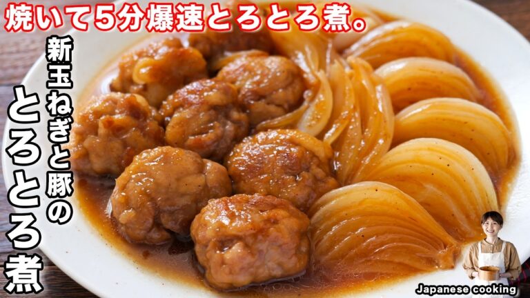 【新玉ねぎが主役】豚こま肉と焼いて5分煮るだけ。驚くほどにとろとろ「新玉ねぎと豚のとろとろ煮」の作り方【kattyanneru】