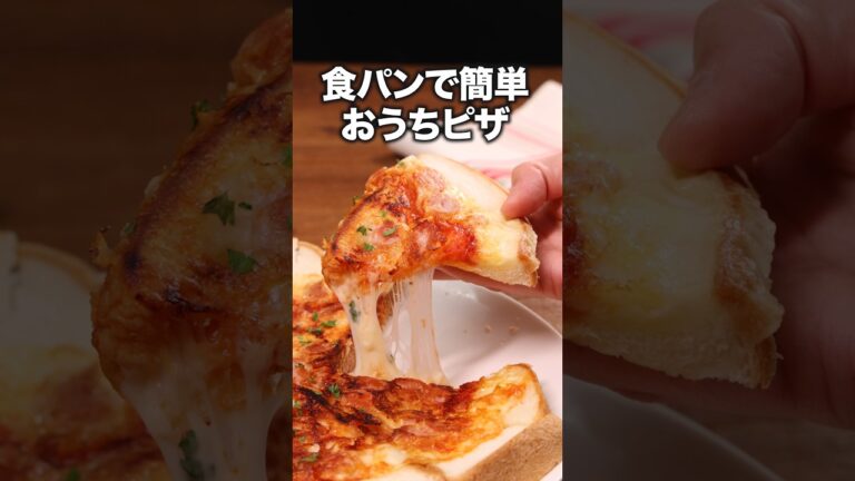1枚500円以下でつくれた!「食パンピザ」 詳しいレシピは概要欄をチェック!#簡単レシピ 1枚500円以下でつくれた!「食パンピザ」 詳しいレシピは概要欄をチェック!#簡単レシピ