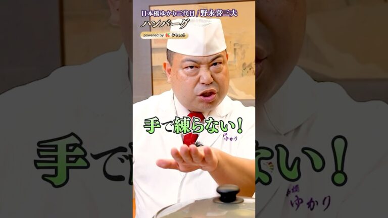 【手で練らない！CM来るレベルのハンバーグが完成】｜#クラシル #shorts