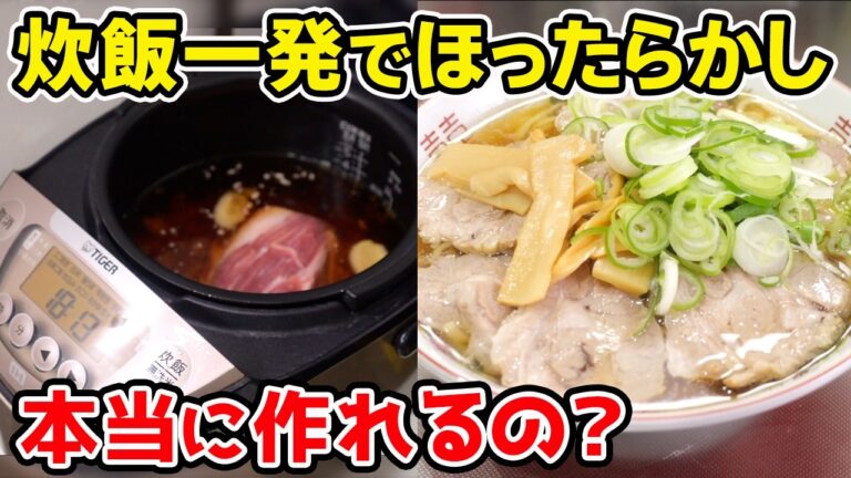 【革命】炊飯一発で『ちゃん系ラーメン』を作る裏技がヤバすぎたwww 【革命】炊飯一発で『ちゃん系ラーメン』を作る裏技がヤバすぎたwww