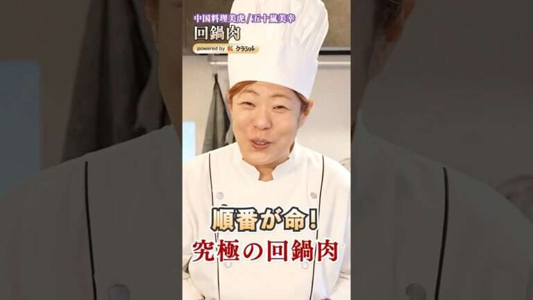 【べたっとしない！順番が命！野菜もシャキシャキ！プロの究極回鍋肉】｜#クラシル #shorts