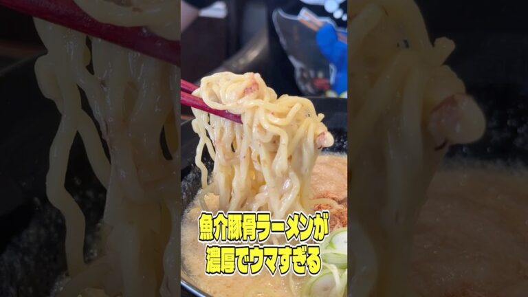 これもうラーメン屋開けるだろ…10分で作る魚介豚骨ラーメンが濃厚でウマすぎる! #shorts #リュウジ #ラーメン #カップ麺 #カップラーメン #レシピ #バズレシピ これもうラーメン屋開けるだろ…10分で作る魚介豚骨ラーメンが濃厚でウマすぎる! #shorts #リュウジ #ラーメン #カップ麺 #カップラーメン #レシピ #バズレシピ