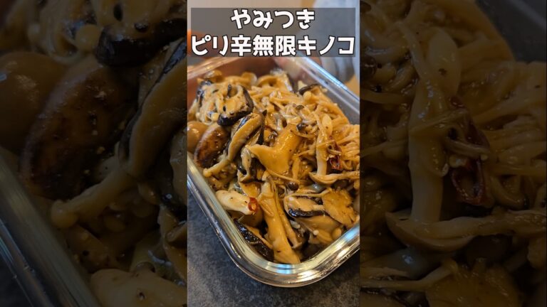 こんなにウマイきのこ知ってるかい？！ #主婦 #料理 #簡単レシピ #簡単レシピ #まいにちごはん #おつまみ #今日の晩ごはん