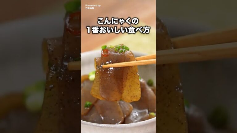 ごま油とこんにゃくの組み合わせが美味すぎた！「やみつき無限こんにゃく」 #マルホン胡麻油 #ごま油 #こんにゃく