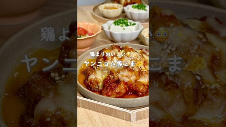 鶏よりおいしい😳ヤンニョム豚こま🧀（レシピはコメント欄に✨）