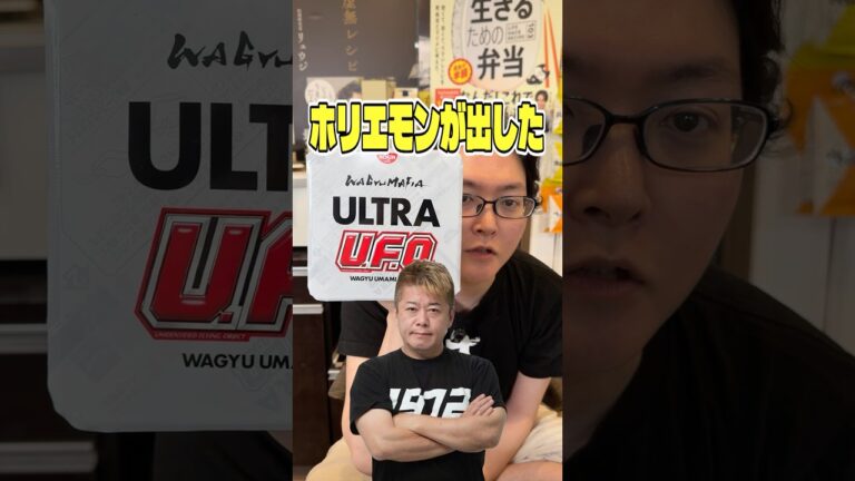 ホリエモンが出した350円くらいする超激高U.F.Oが本当にウマいのか料理研究家がジャッジします #shorts #料理 #堀江貴文 #ほりえもん #焼きそば #レビュー #バズレシピ