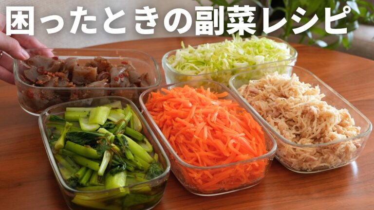 【常備菜5選】一度覚えたら一生使える基本の副菜|管理栄養士の作り置きレシピ 【常備菜5選】一度覚えたら一生使える基本の副菜|管理栄養士の作り置きレシピ