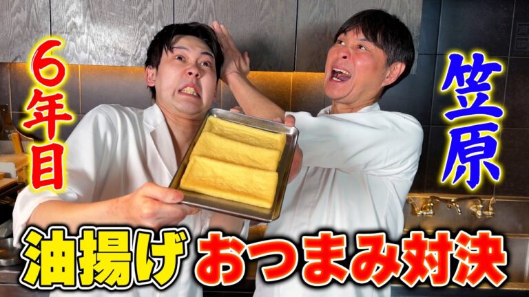 【キオくん卒業試験①】油揚げで若手と本気のおつまみ対決