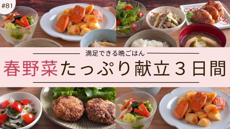 #81【3日間の夕飯献立】春野菜が主役!使い回しレシピで大量消費ができる満足晩ごはん|春キャベツ|新たまねぎ|新じゃがいも #81【3日間の夕飯献立】春野菜が主役!使い回しレシピで大量消費ができる満足晩ごはん|春キャベツ|新たまねぎ|新じゃがいも