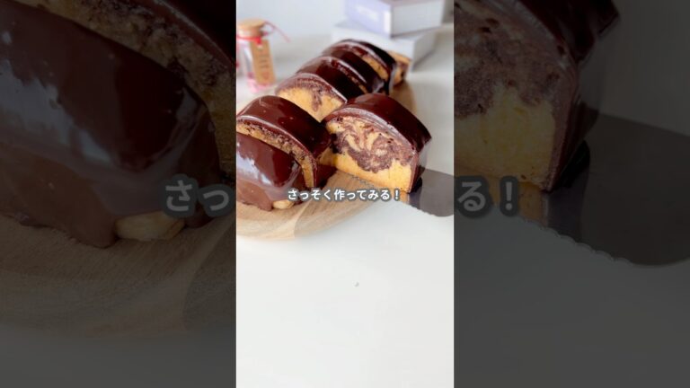 【簡単スイーツ】パウンドケーキ(マーブルVer.)の作り方 #shorts 【簡単スイーツ】パウンドケーキ(マーブルVer.)の作り方 #shorts