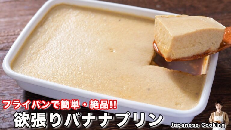 【オーブン・生クリーム不使用!】抱えて食べたいほど旨い「欲張りバナナプリン」の作り方【kattyanneru】 【オーブン・生クリーム不使用!】抱えて食べたいほど旨い「欲張りバナナプリン」の作り方【kattyanneru】