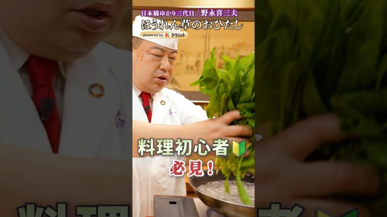 【一手間で料理屋の味!ほうれん草のおひたし】|#クラシル #shorts 【一手間で料理屋の味!ほうれん草のおひたし】|#クラシル #shorts