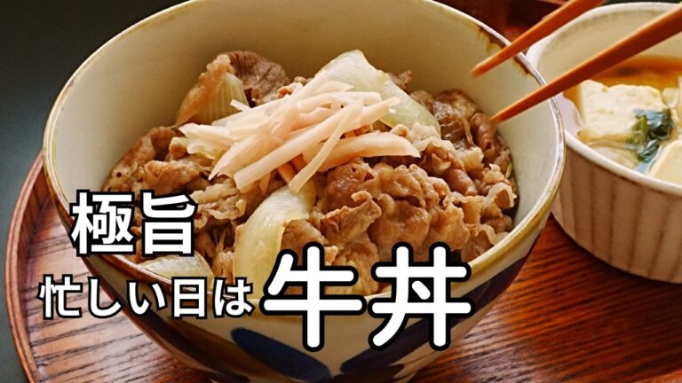 ぱぱっと牛丼🥢何度でも食べたくなる味|新玉ねぎサラダ ぱぱっと牛丼🥢何度でも食べたくなる味|新玉ねぎサラダ