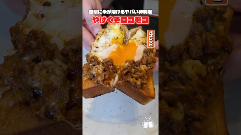 無限に米が溶けるヤバいたまご料理が爆誕しました #PR #味の素KK