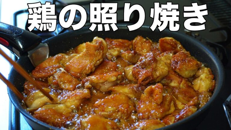 鶏の照り焼き 春野菜添え 鶏の照り焼き 春野菜添え