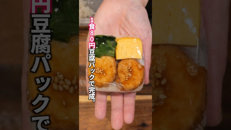 【1食80円!コンビニ引退レベルの節約・超便利な冷凍作り置き】「冷凍鶏つくね弁当おにぎり」の作り方 #料理 #簡単レシピ 【1食80円!コンビニ引退レベルの節約・超便利な冷凍作り置き】「冷凍鶏つくね弁当おにぎり」の作り方 #料理 #簡単レシピ