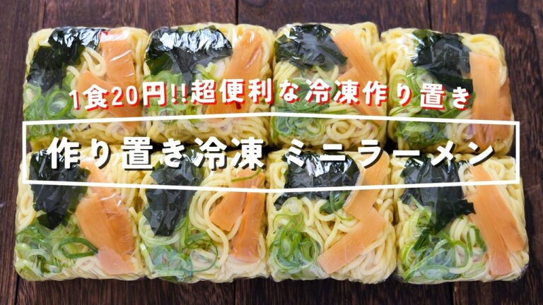 【1食20円！あと1品に超助かる】豆腐パックで簡単「冷凍ミニラーメン」の作り方【kattyanneru】