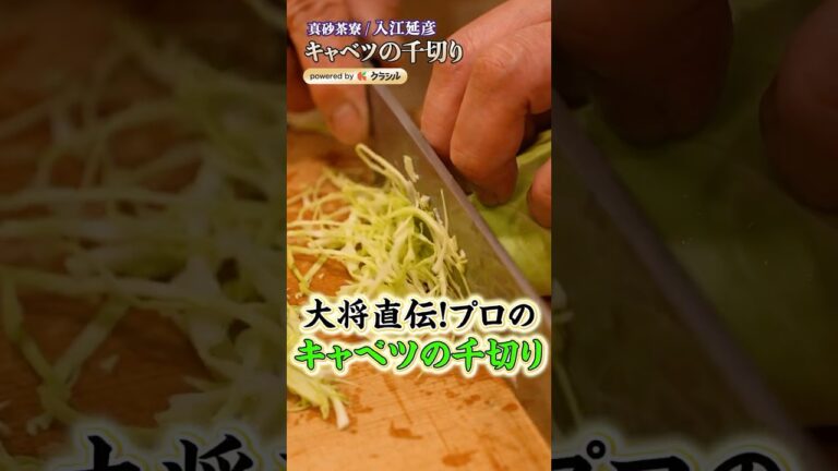 【すぐ真似したい！これで楽にキャベツの千切り！丸めて潰す新革命】｜#クラシル #shorts