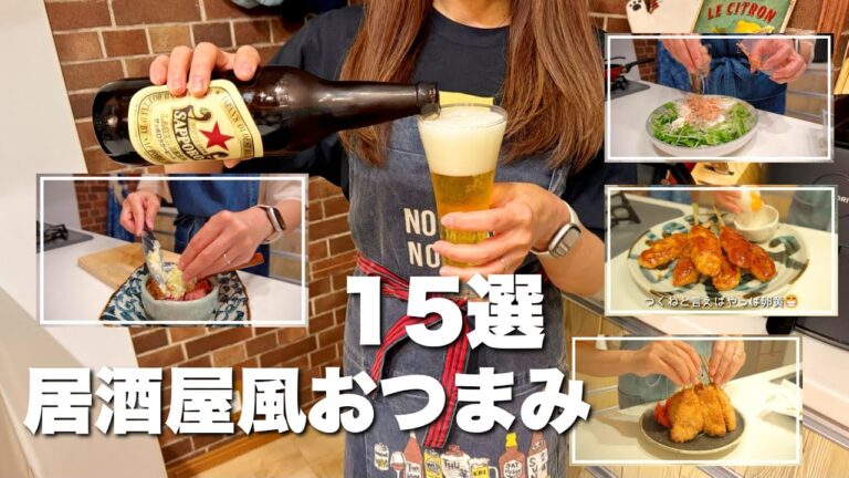 呑兵衛主婦の保存必須!家呑み居酒屋風おつまみ15選🍺 呑兵衛主婦の保存必須!家呑み居酒屋風おつまみ15選🍺