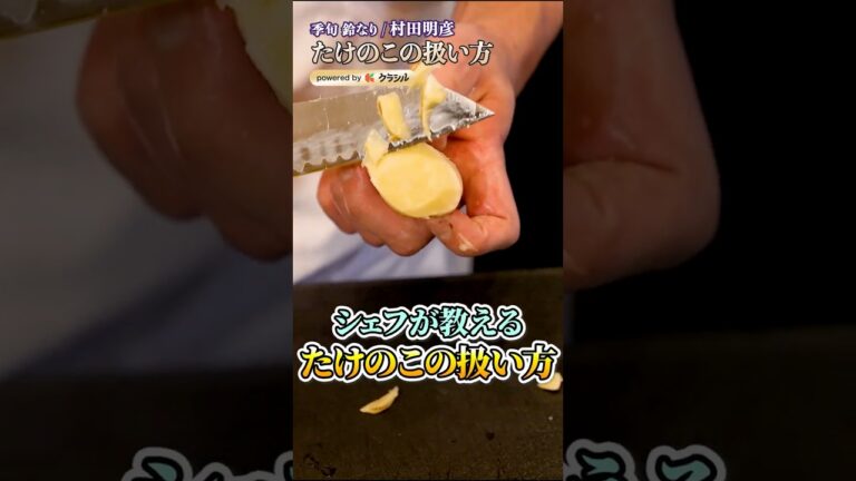 【たけのこは3種類で使い分けができる!部位別の扱い方】|#クラシル #shorts 【たけのこは3種類で使い分けができる!部位別の扱い方】|#クラシル #shorts