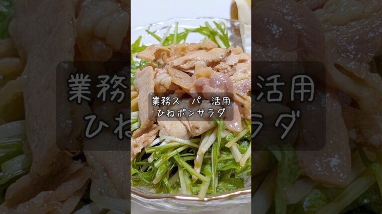 ひねポンサラダ #酒 #つまみ #レシピ ひねポンサラダ #酒 #つまみ #レシピ