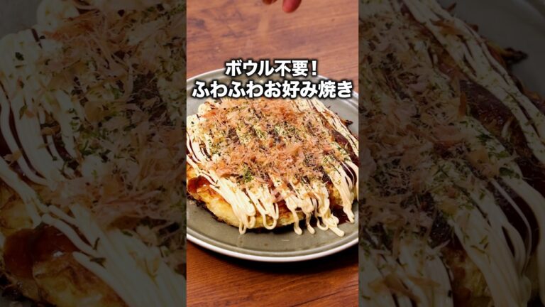 洗い物もないし〜豆腐でふわふわだし〜もうこれでいいんだが「豆腐とキャベツのお好み焼き」 詳しいレシピは概要欄をチェック!#簡単レシピ 洗い物もないし〜豆腐でふわふわだし〜もうこれでいいんだが「豆腐とキャベツのお好み焼き」 詳しいレシピは概要欄をチェック!#簡単レシピ