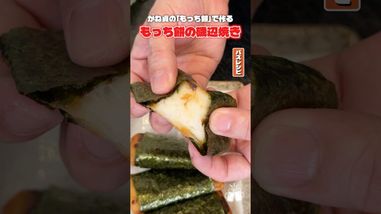 僕が今年一番ウマいと思ったこの製品。お餅のようでお餅じゃないもっち餅の磯辺焼きがヤバすぎる #PR #かね貞