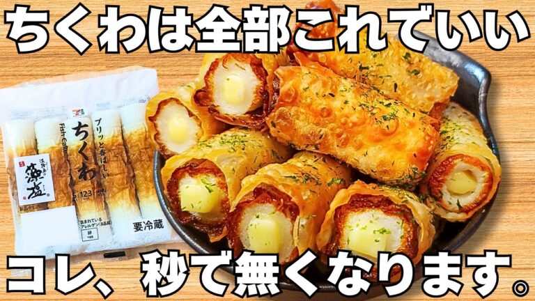 切って焼くだけ【サクサクちくわ】揚げずに簡単で美味しすぎる！ちくわのザクザク食感とチーズがやみつき♪お弁当にもぴったり♪【おつまみレシピ・作り置き・節約おかず】
