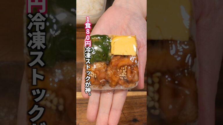【1食80円豆腐パックで大量生産】お弁当作りもう頑張らなくていい「冷凍照り焼きチキン弁当おにぎり」の作り方  #料理 #簡単レシピ