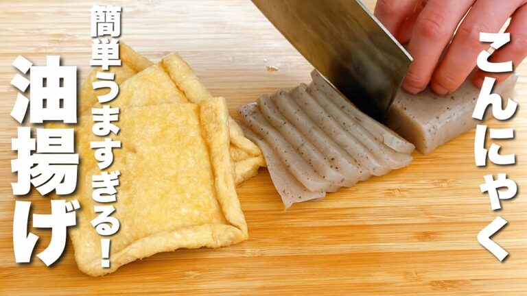 【油揚げの簡単レシピ】こんにゃくとパパッと炒めるだけ！最高のおつまみ。