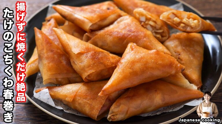 【揚げずに焼くだけ！】１５分で作れて止まらなくなるほど旨い「パリパリたけのこちくわ春巻き」の作り方【kattyanneru】